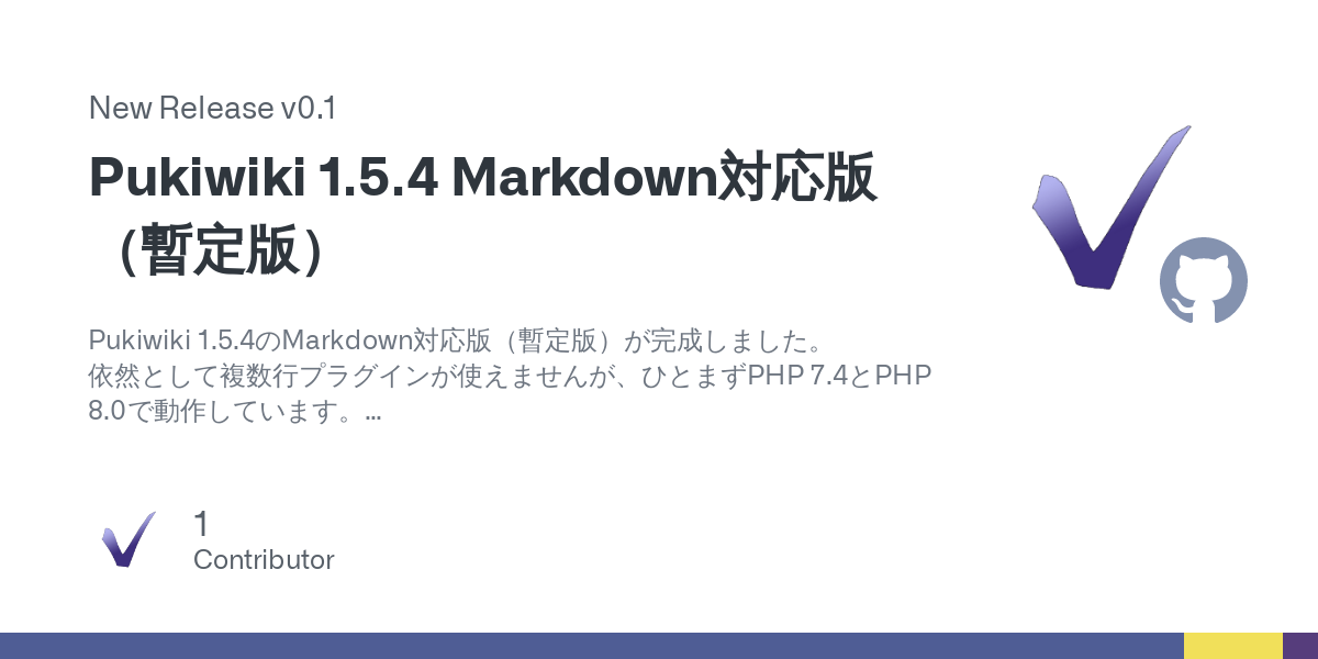 Release Pukiwiki 1.5.4 Markdown対応版（暫定版） · m0370/pukiwiki154_md