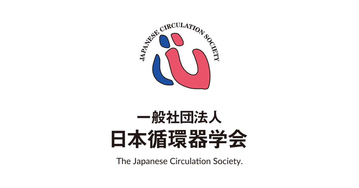 第87回日本循環器学会学術集会のtwitter協力員が決定しました | 一般社団法人 日本循環器学会